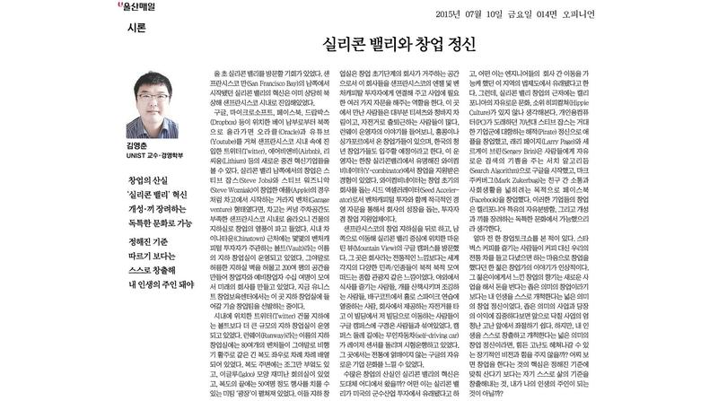 실리콘 밸리와 창업 정신