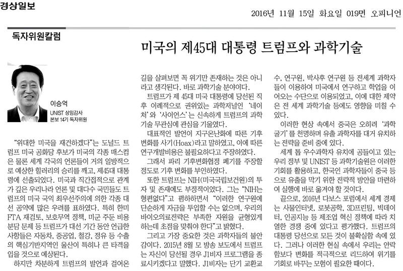 미국의 제45대 대통령 트럼프와 과학기술