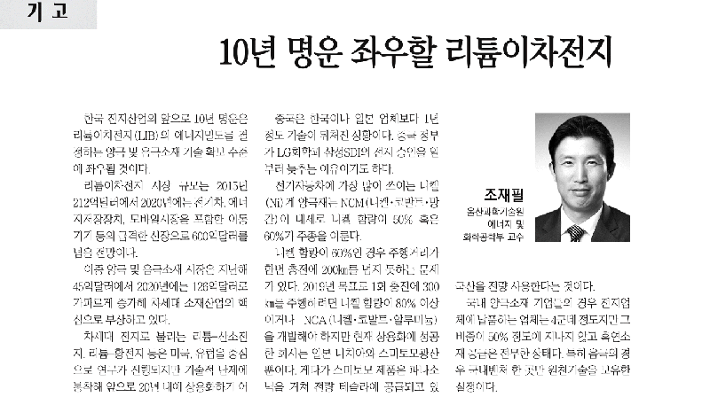 리튬이차전지, 앞으로 10년이 좌우한다