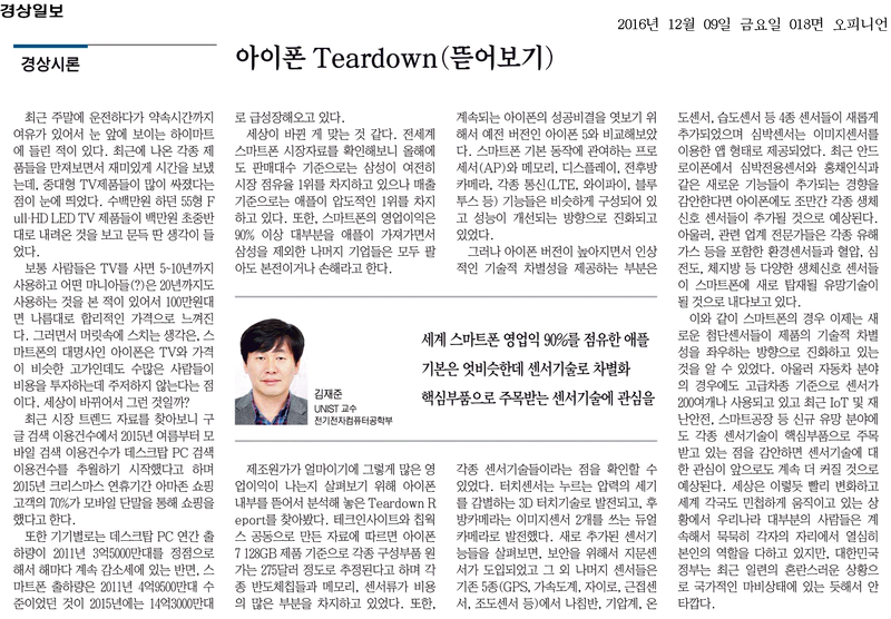 아이폰 Teardown(뜯어보기)