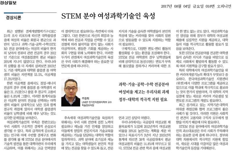 STEM 분야 여성과학기술인 육성